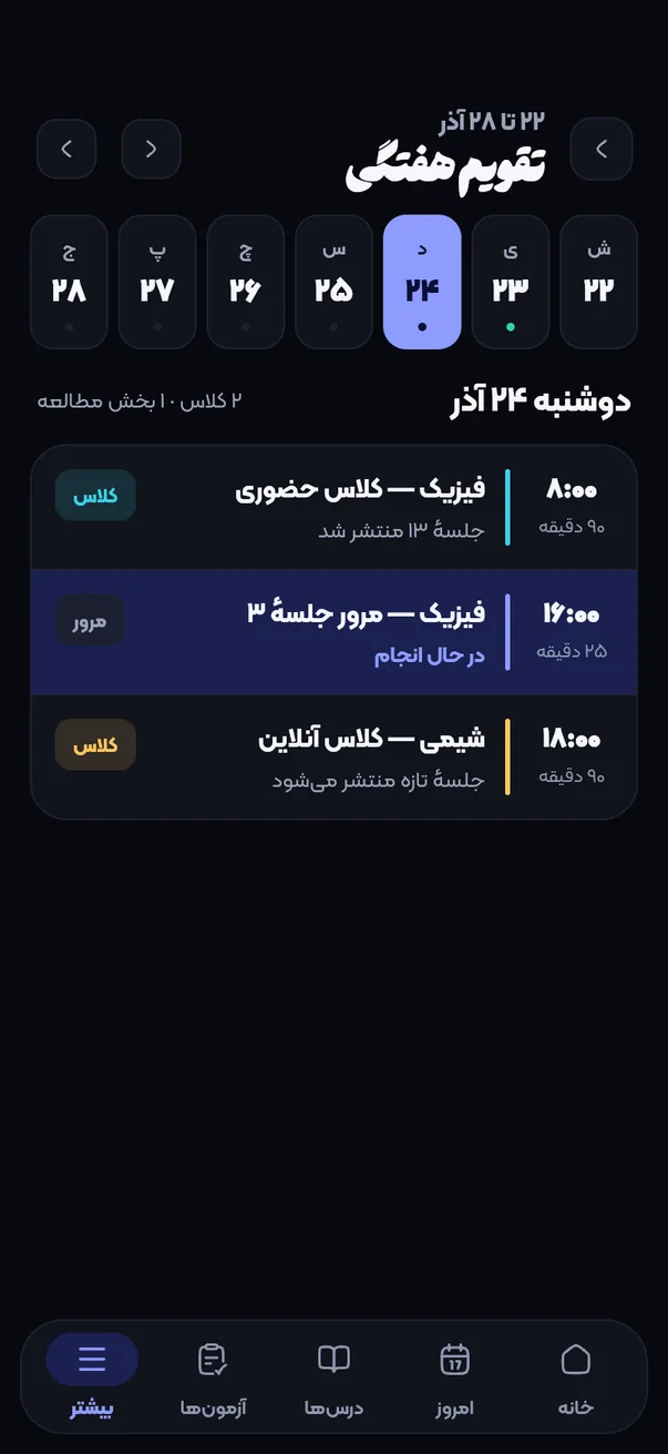 تقویم هفتگی استادی‌فلو با کلاس‌ها و بخش‌های مطالعه