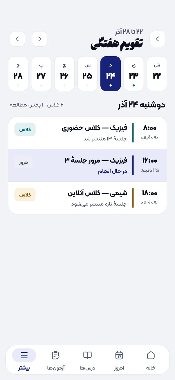تقویم هفتگی استادی‌فلو با کلاس‌ها و بخش‌های مطالعه